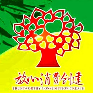安徽省放心消費示范單位！阜陽這6家入選！