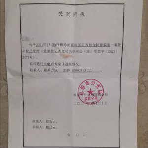 阜陽一男子“空手套白狼”涉嫌合同詐騙，警方已介入