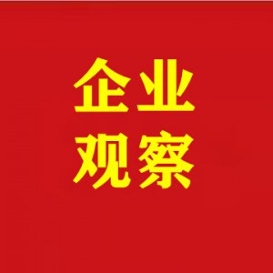 祥源控股阜陽(yáng)公司被處罰19.68萬(wàn)元！