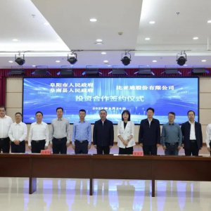 總投資100億！比亞迪新能源乘用車零部件項目落戶阜南！
