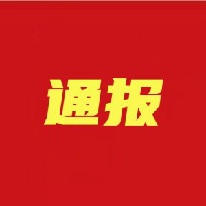 潁州通報(bào)兩家店鋪因未按規(guī)定落實(shí)疫情防控措施，被責(zé)令關(guān)停整改！
